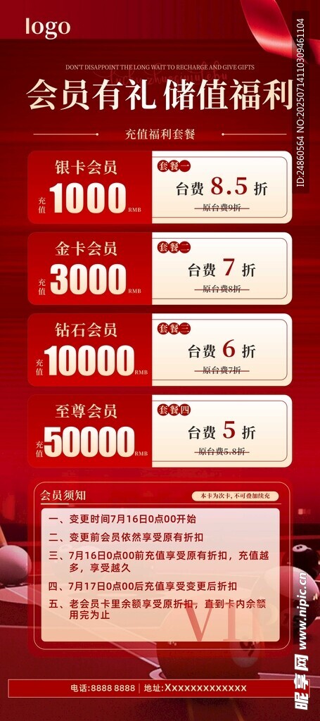 充值海报
