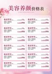 价格表