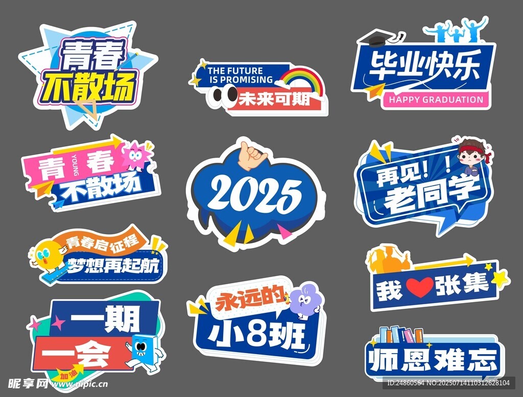 毕业手持牌
