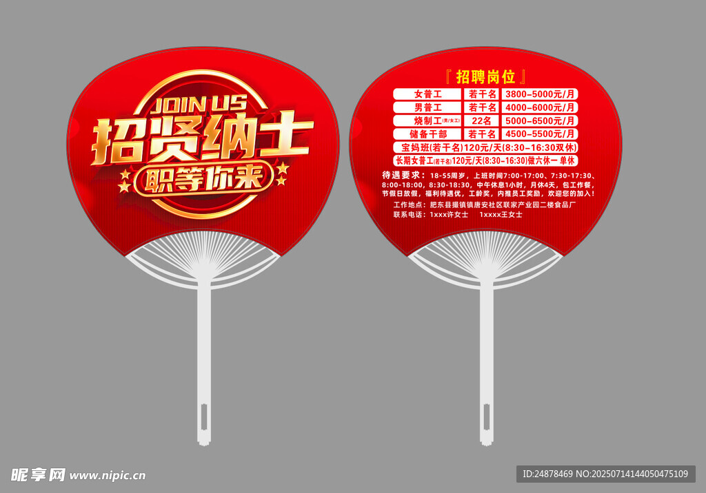 促销广告扇   夏日促销利器
