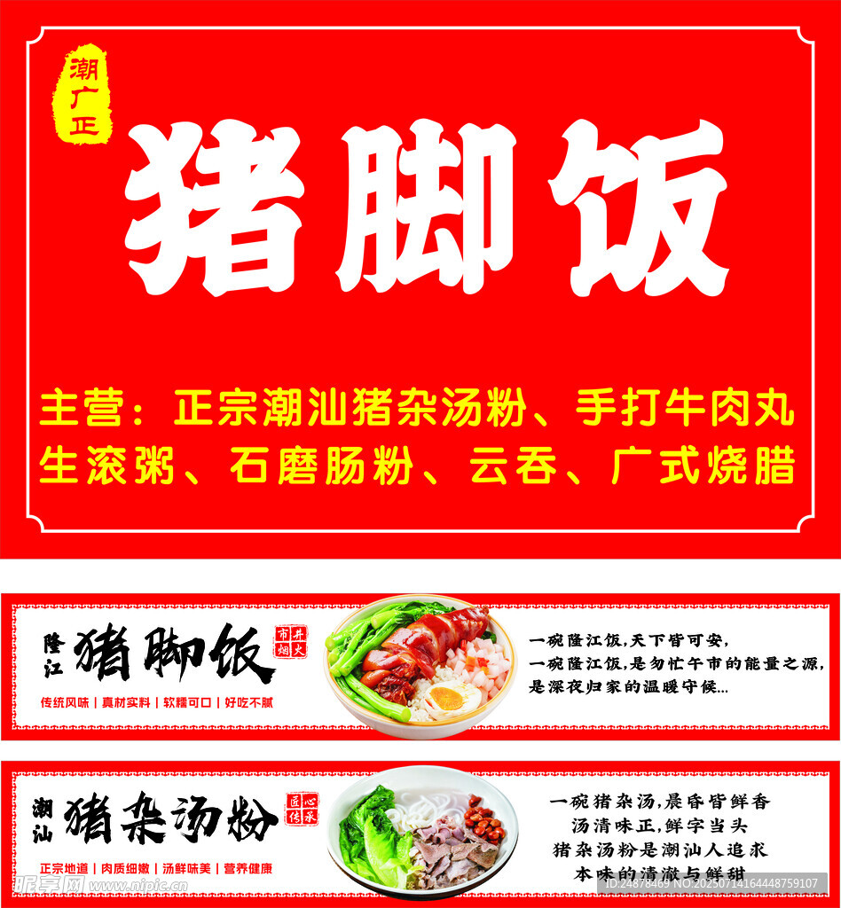 美味猪脚饭宣传海报