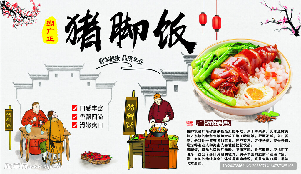 美味猪脚饭宣传海报展示
