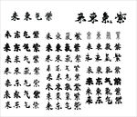 紫气东来