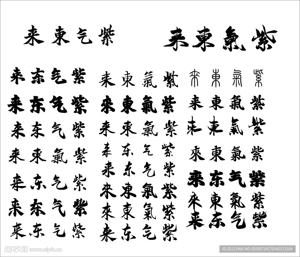 紫气东来