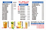 饮品菜单价目表