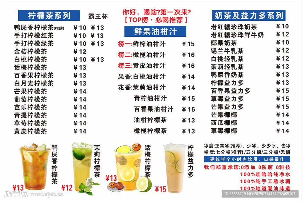 饮品菜单价目表