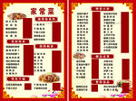家常菜谱展示