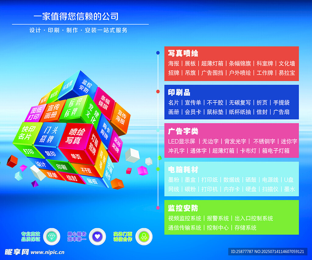 广告公司海报