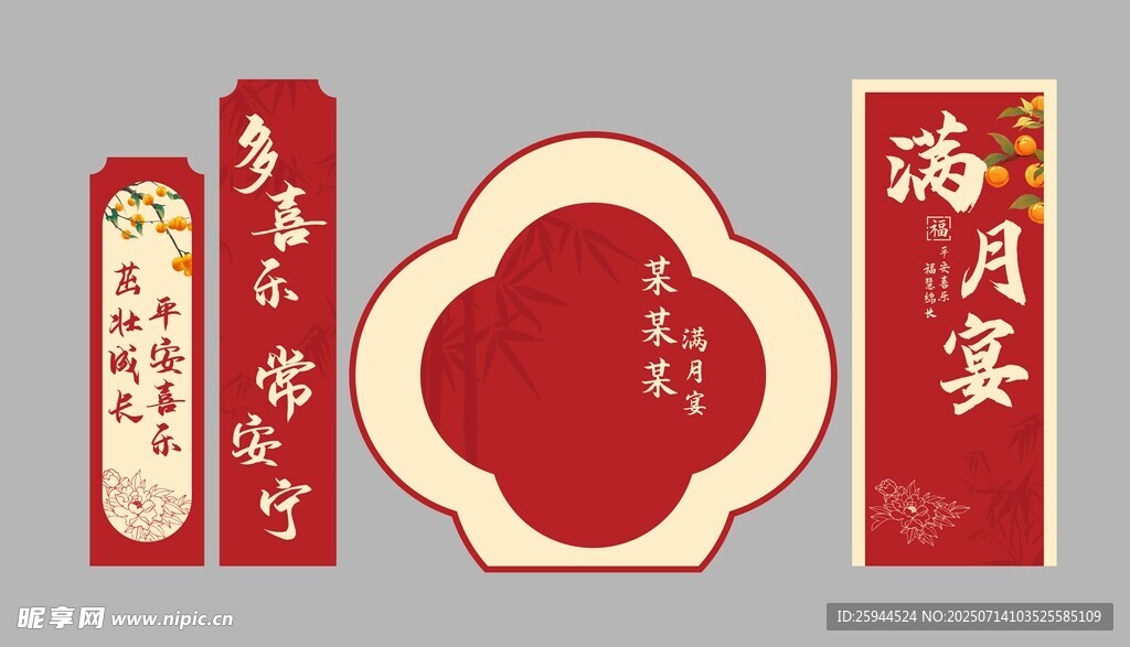 满月宴美陈