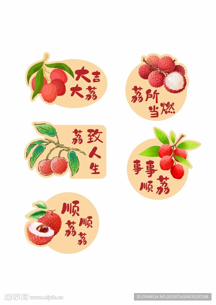 荔枝卡片