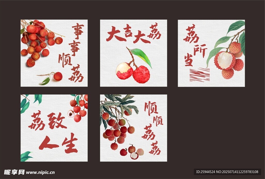 荔枝卡片