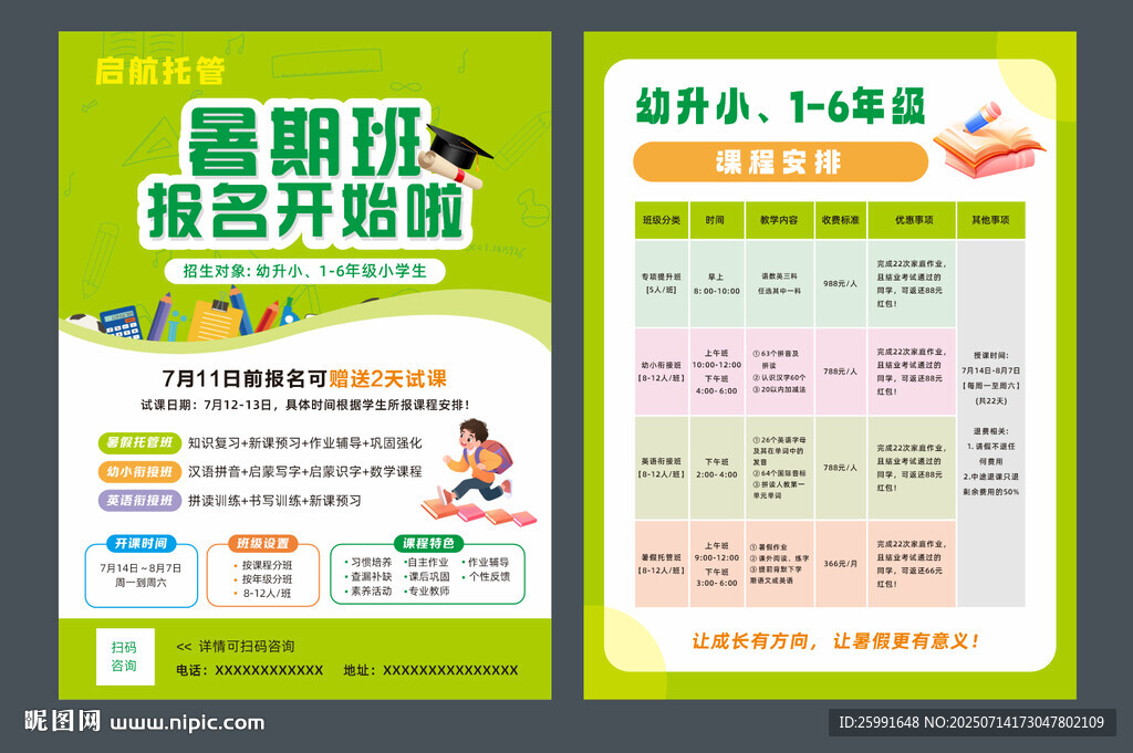 托管班宣传单