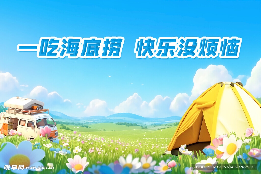 一吃海底捞