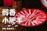 小肥羊卷