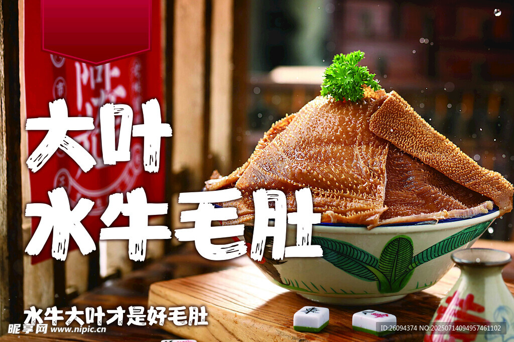 毛肚