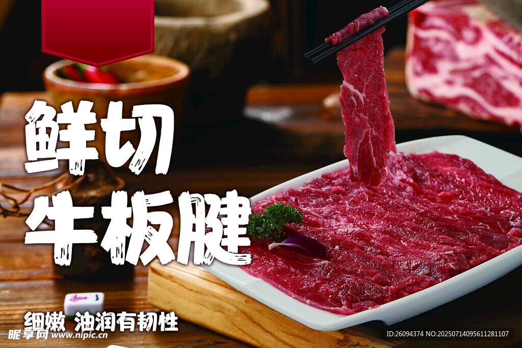 牛板腱