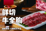 牛全胸