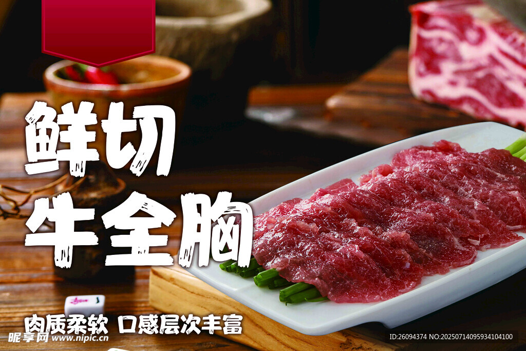 牛全胸