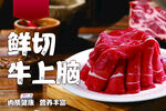 牛上脑