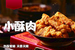 小酥肉