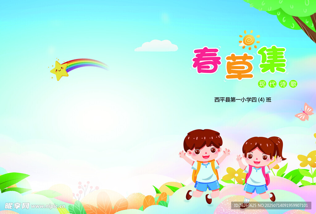 童趣诗集封皮
