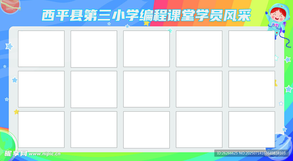 编程学员风采展板