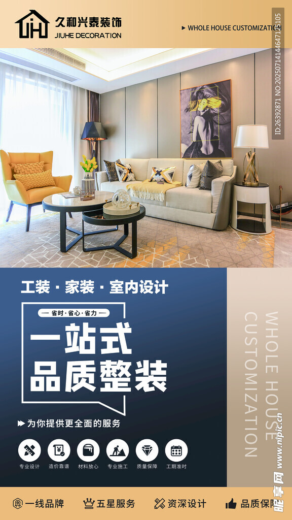 一站式品质整装展示电梯展架