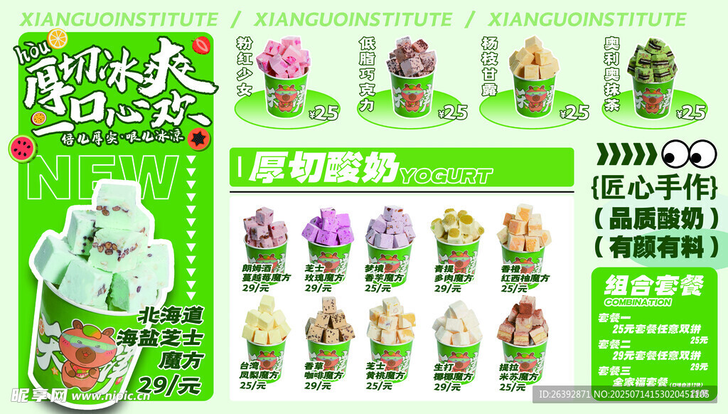 炒酸奶冷饮 菜单海报灯箱