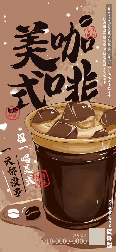 中式涂鸦风夏日饮品咖啡宣传海报
