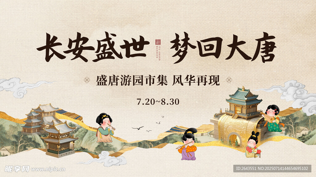 中国风盛唐长安市集活动主视觉