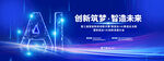 科技感智能制造峰会AI创新主K