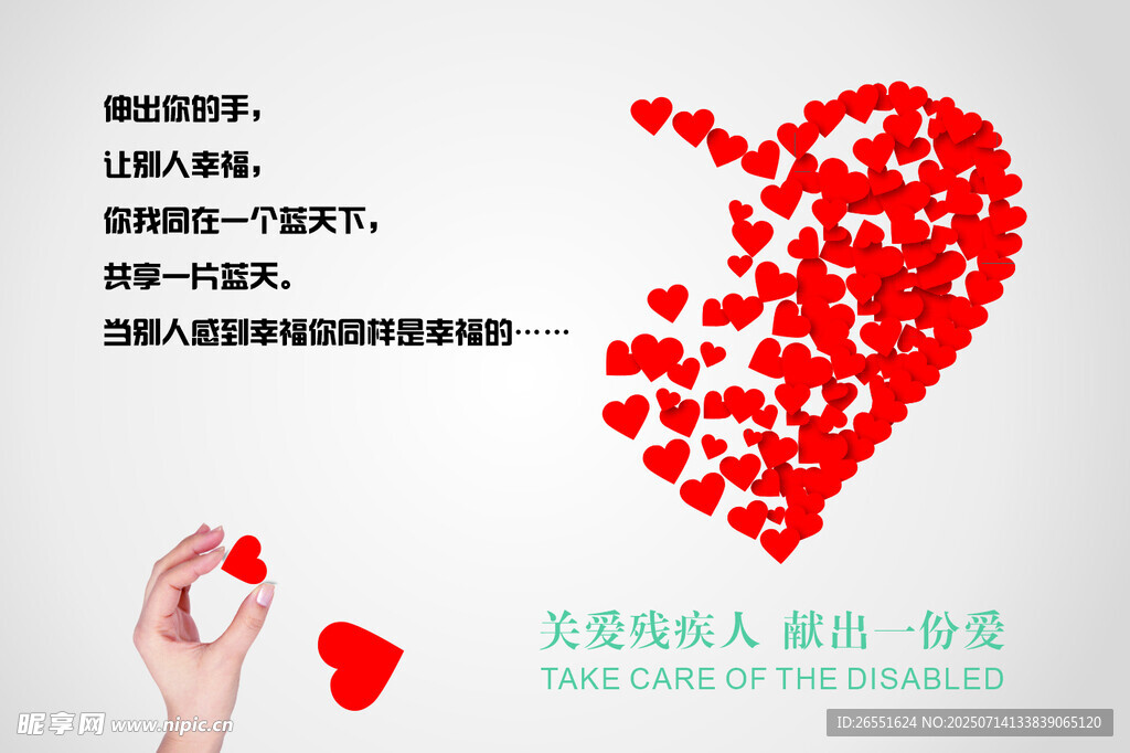 爱心海报
