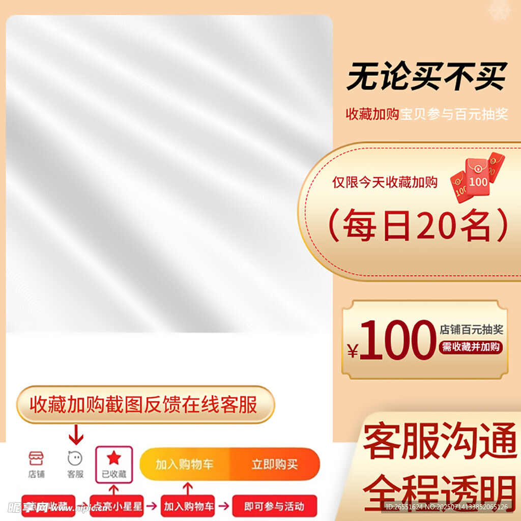 淘宝主图