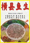 横县鱼生美食展示