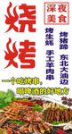 深夜烧烤美食诱人时刻