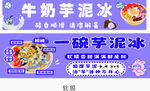 牛奶芋泥冰 美味新体验