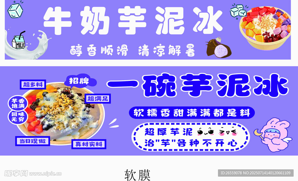 牛奶芋泥冰 美味新体验