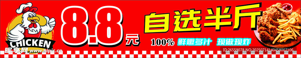 炸鸡88元自选半厅促销活动