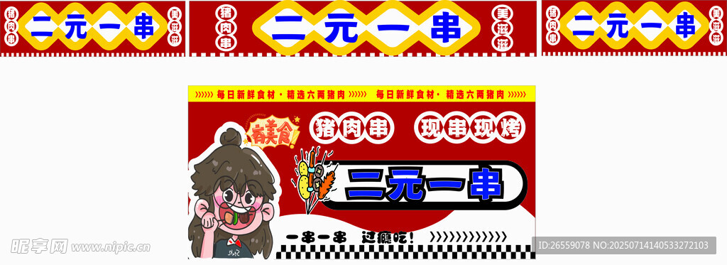 一元一串 