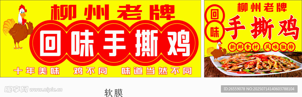柳州老牌回味手撕鸡