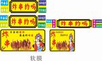 炸串