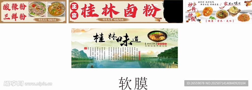 桂林卤粉