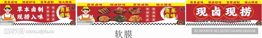 现卤现捞 