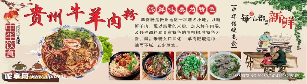 贵州羊肉粉
