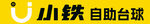 U小铁