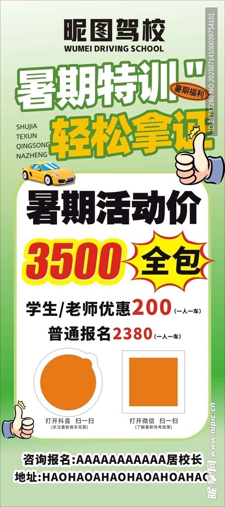 驾校展架
