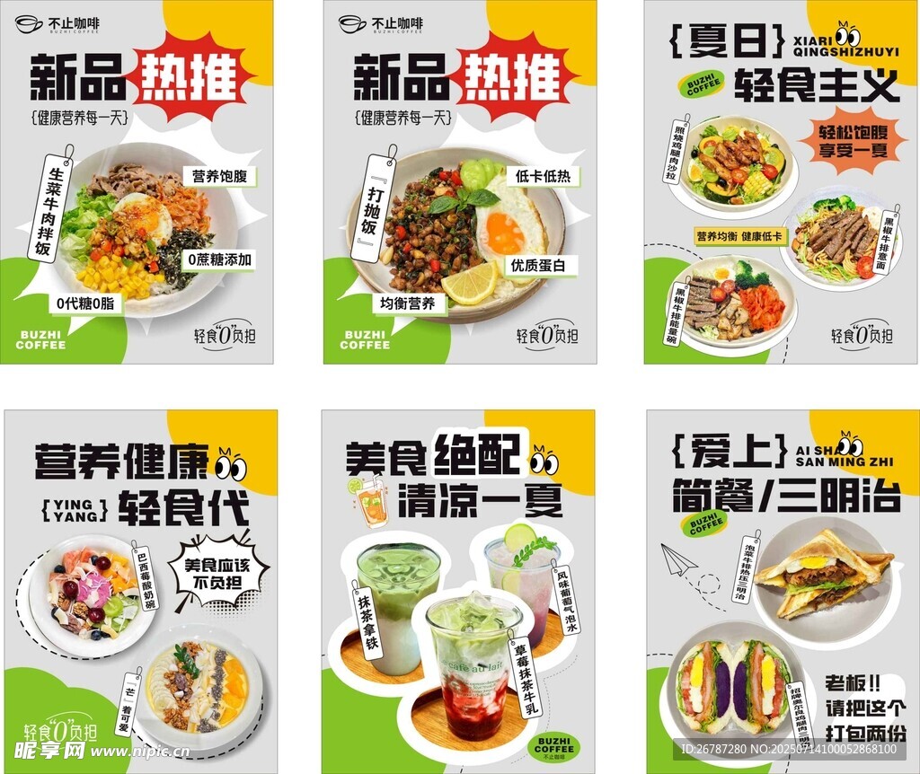 咖啡海报 轻食海报
