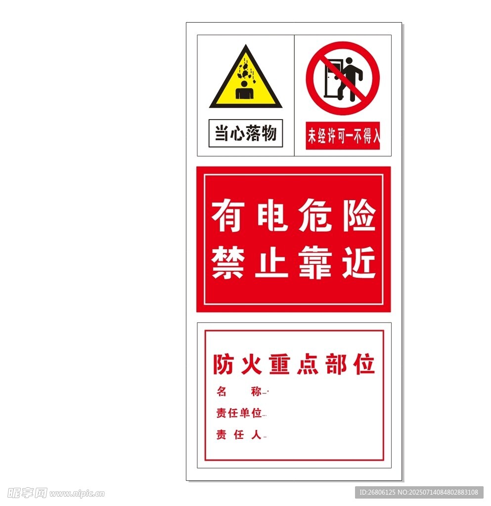 有电危险禁止靠近警示牌