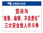 与三大安全敌人坚决斗争
