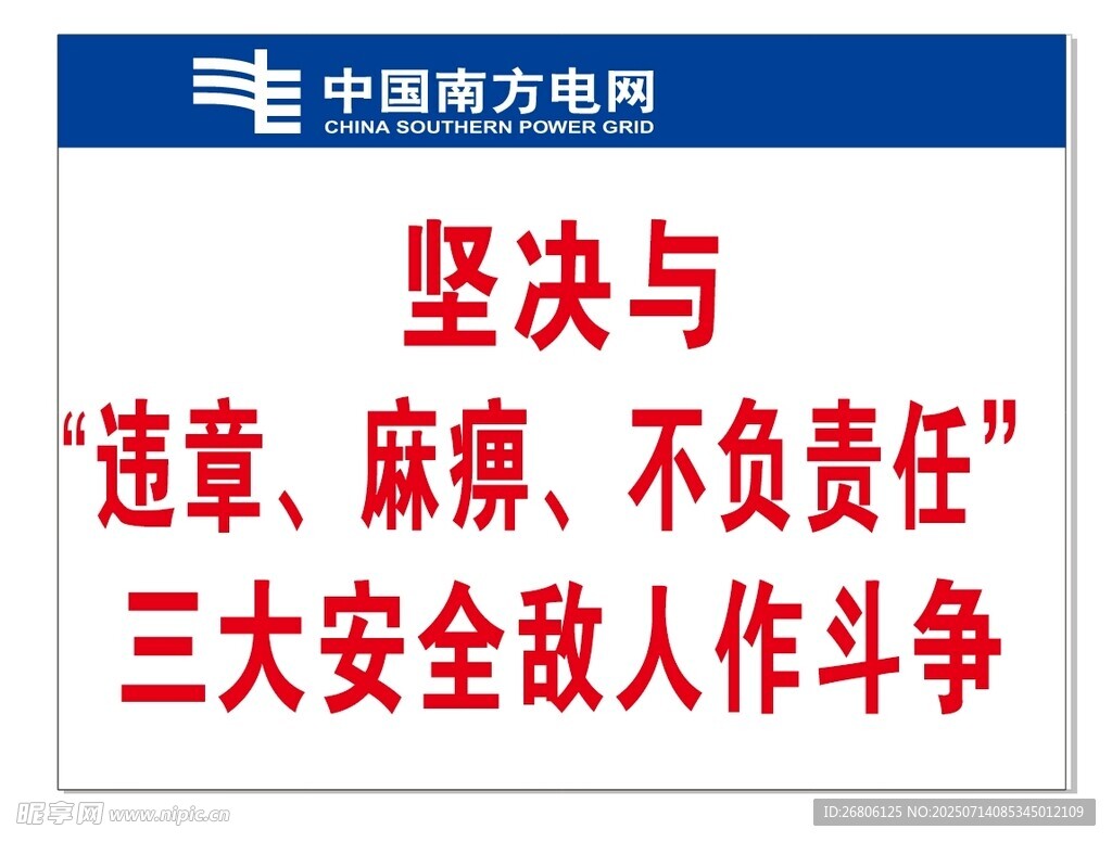 与三大安全敌人坚决斗争